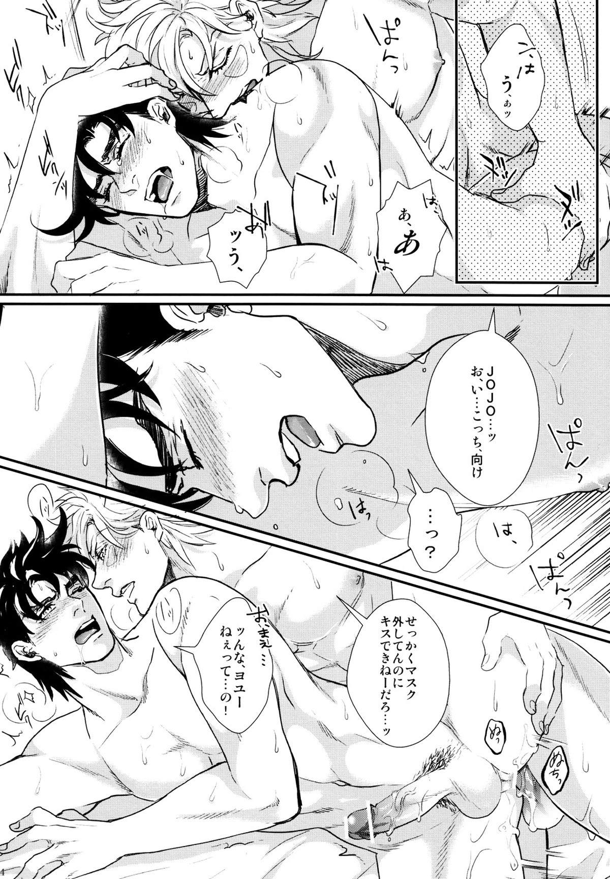 profumo【ジョジョの奇妙な冒険/シージョセ】 page 13