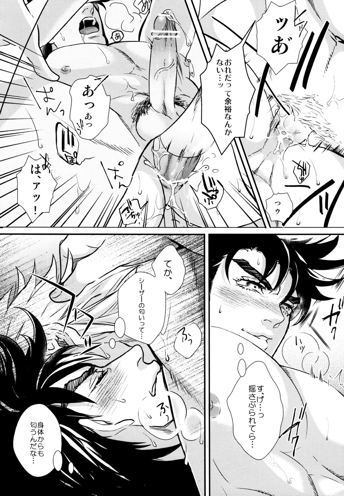 profumo【ジョジョの奇妙な冒険/シージョセ】 page 14