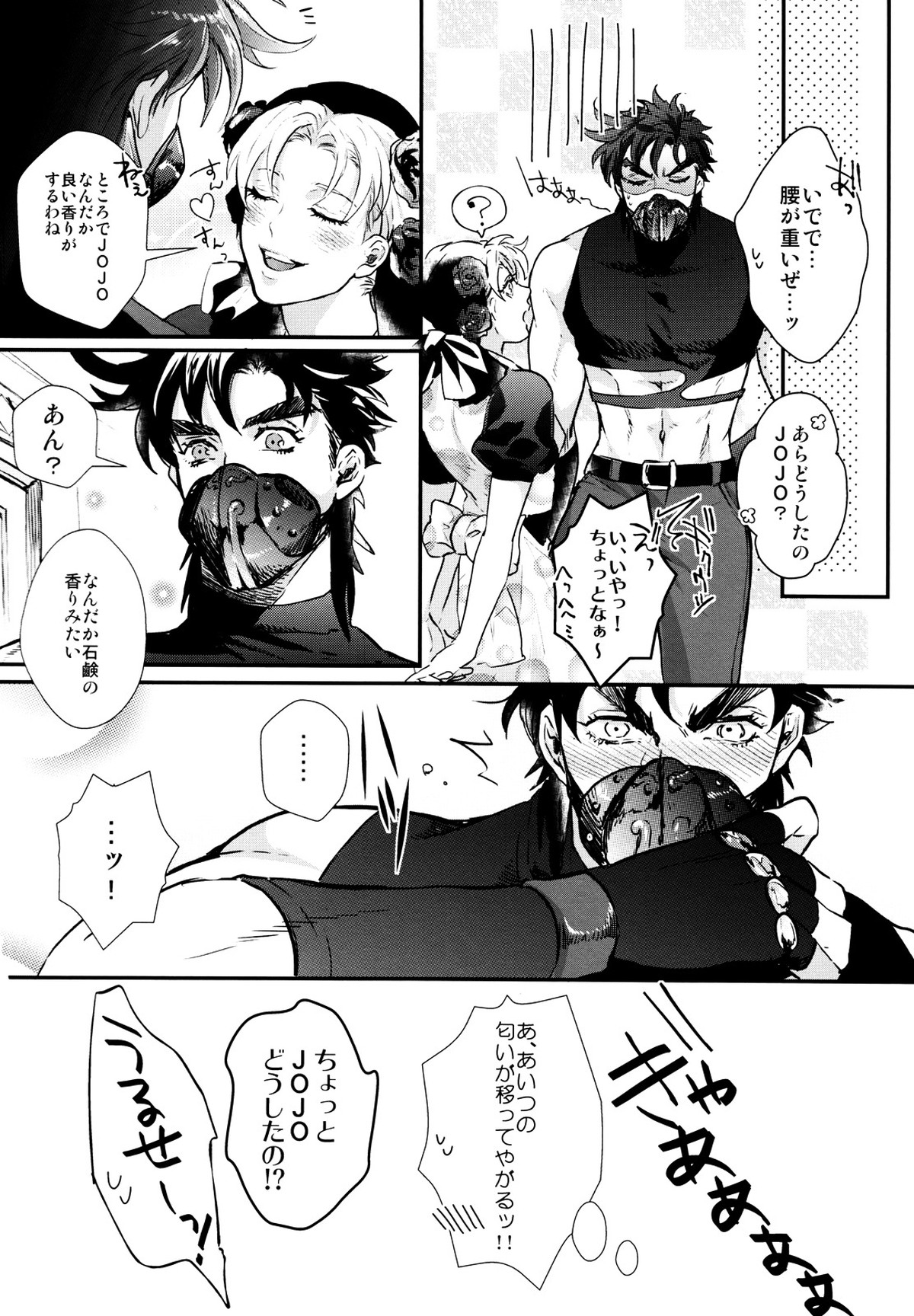 profumo【ジョジョの奇妙な冒険/シージョセ】 page 19