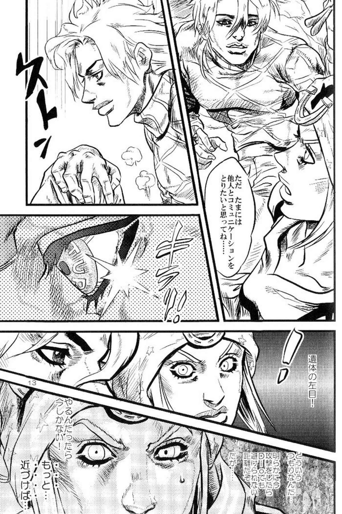 欲望の谷絶望の雨 ～前編～【ジョジョの奇妙な冒険/ディオジョニ】 page 12