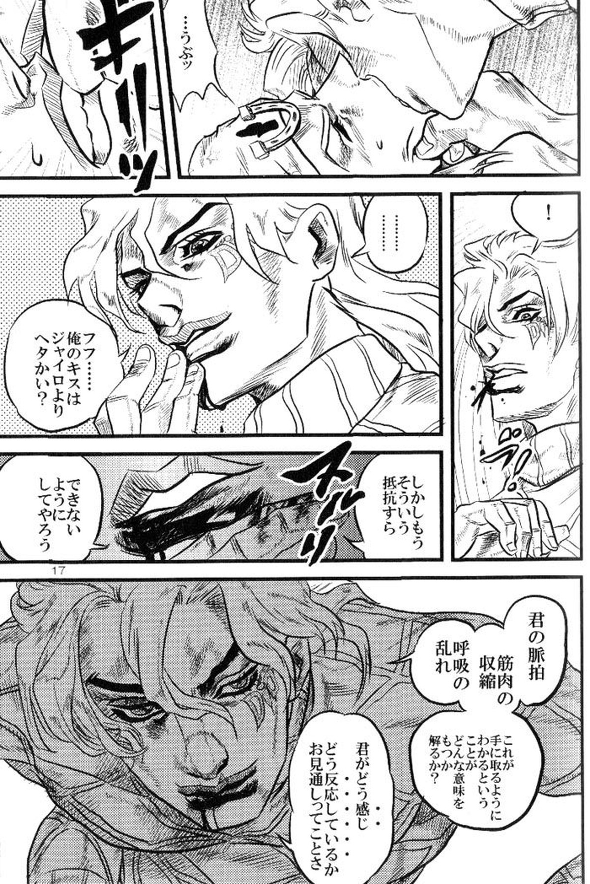 欲望の谷絶望の雨 ～前編～【ジョジョの奇妙な冒険/ディオジョニ】 page 16