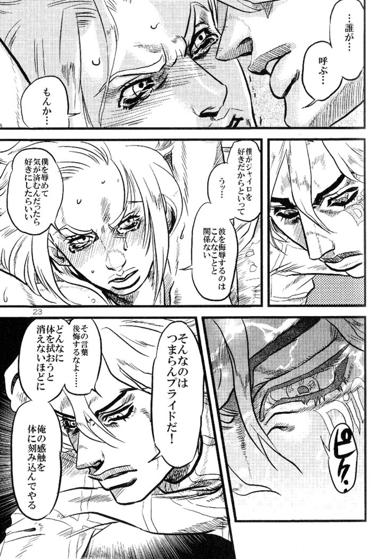 欲望の谷絶望の雨 ～前編～【ジョジョの奇妙な冒険/ディオジョニ】 page 22