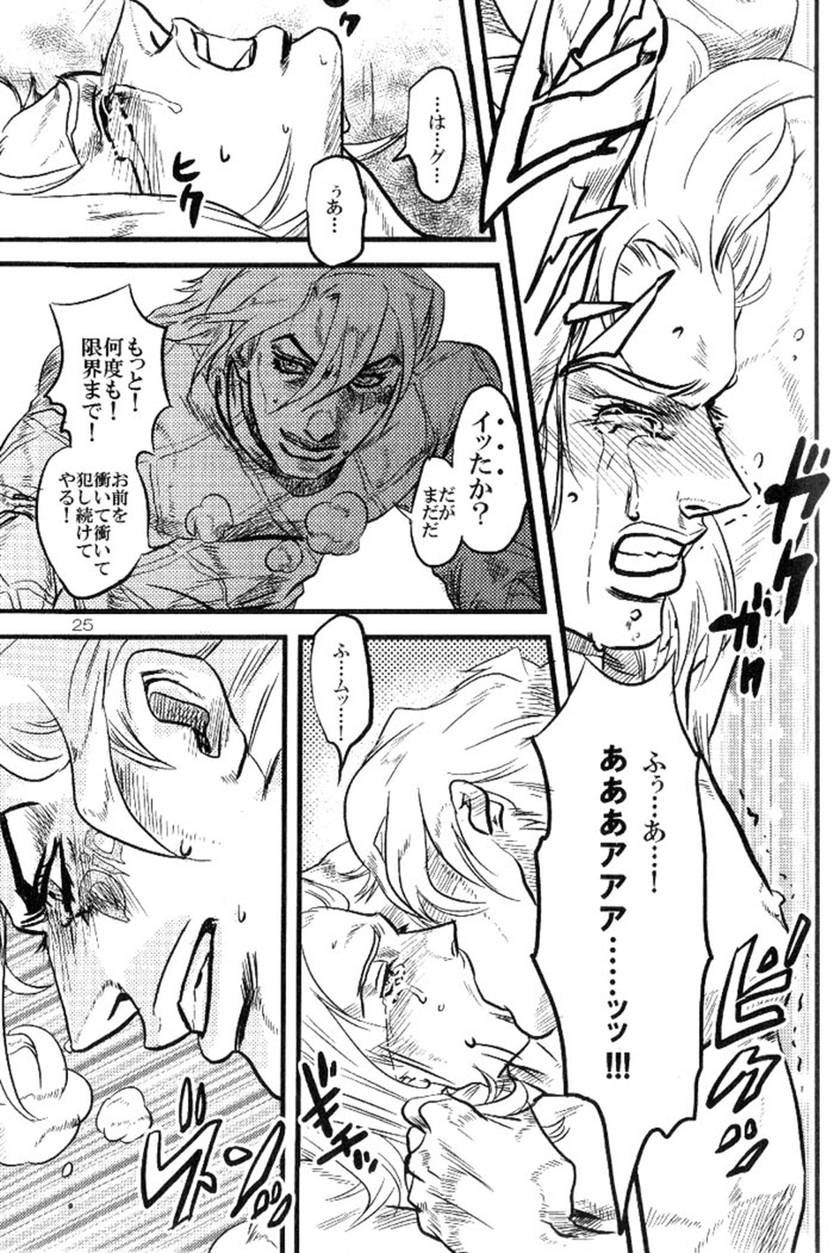 欲望の谷絶望の雨 ～前編～【ジョジョの奇妙な冒険/ディオジョニ】 page 24