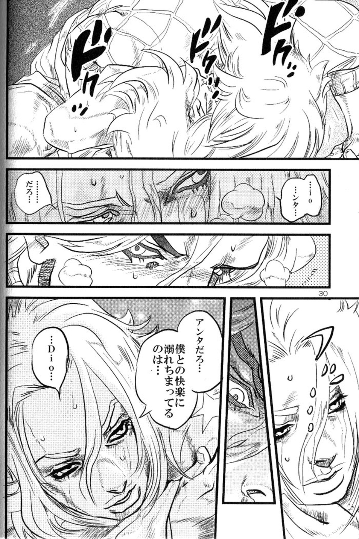 欲望の谷絶望の雨 ～前編～【ジョジョの奇妙な冒険/ディオジョニ】 page 29