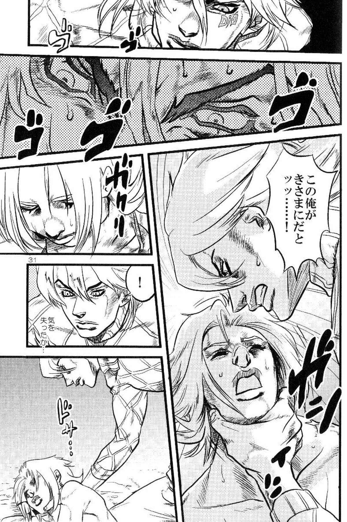 欲望の谷絶望の雨 ～前編～【ジョジョの奇妙な冒険/ディオジョニ】 page 30