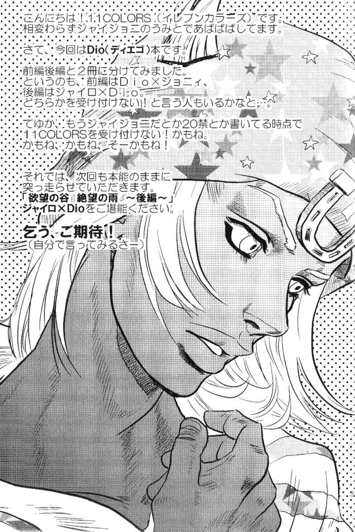 欲望の谷絶望の雨 ～前編～【ジョジョの奇妙な冒険/ディオジョニ】 page 32