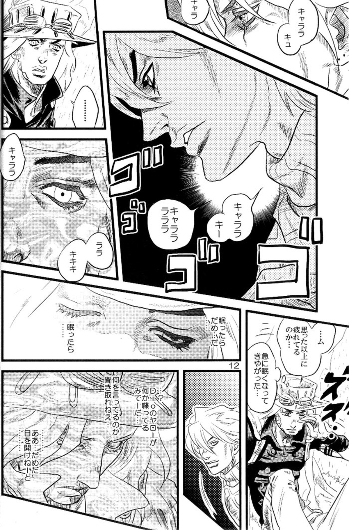 欲望の谷絶望の雨 ～後編～【ジョジョの奇妙な冒険/ジャイディオ】 page 11