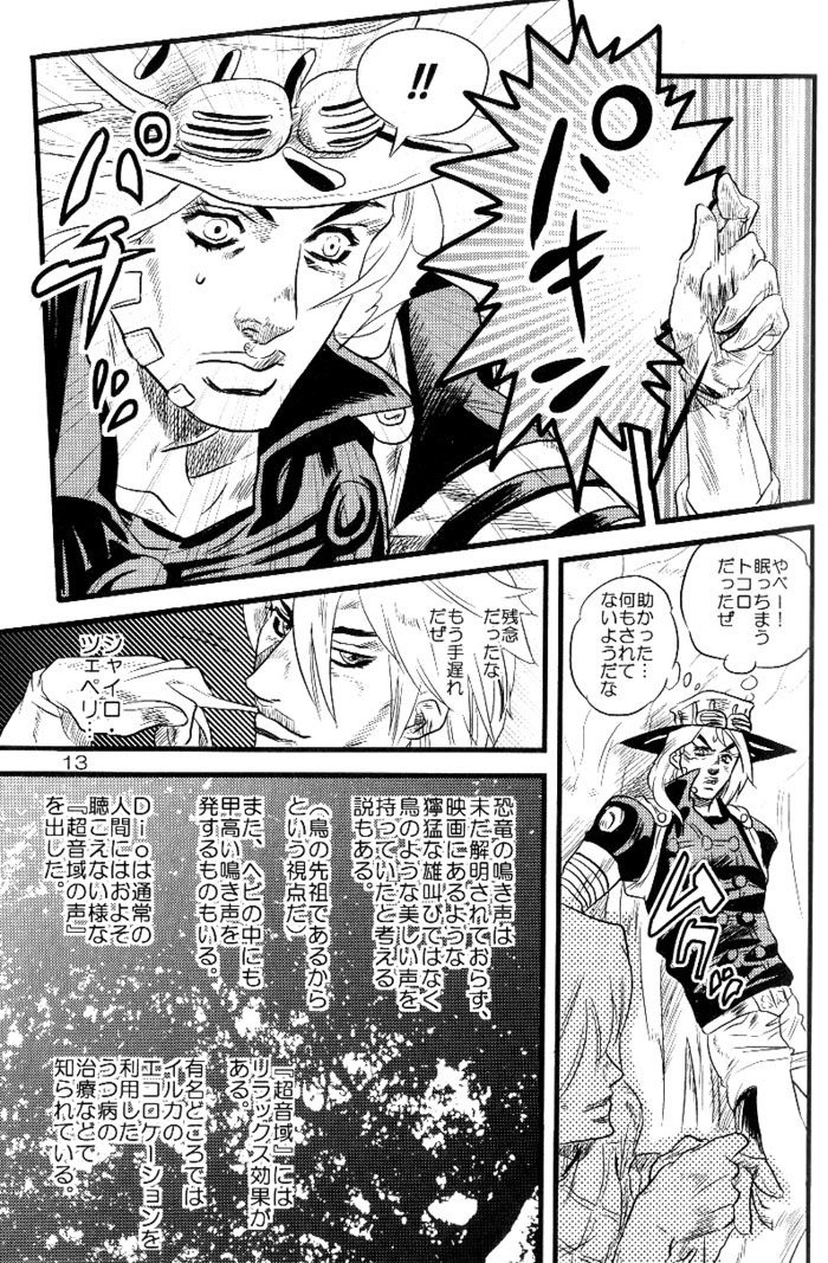 欲望の谷絶望の雨 ～後編～【ジョジョの奇妙な冒険/ジャイディオ】 page 12