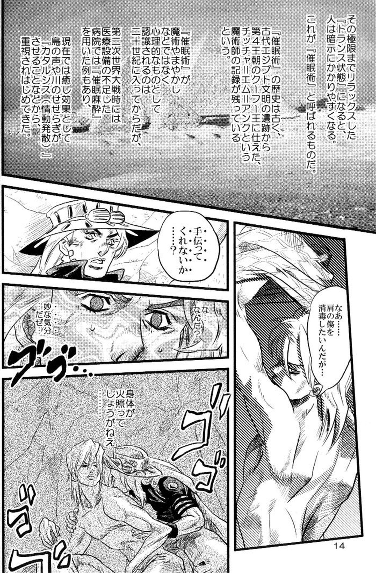 欲望の谷絶望の雨 ～後編～【ジョジョの奇妙な冒険/ジャイディオ】 page 13