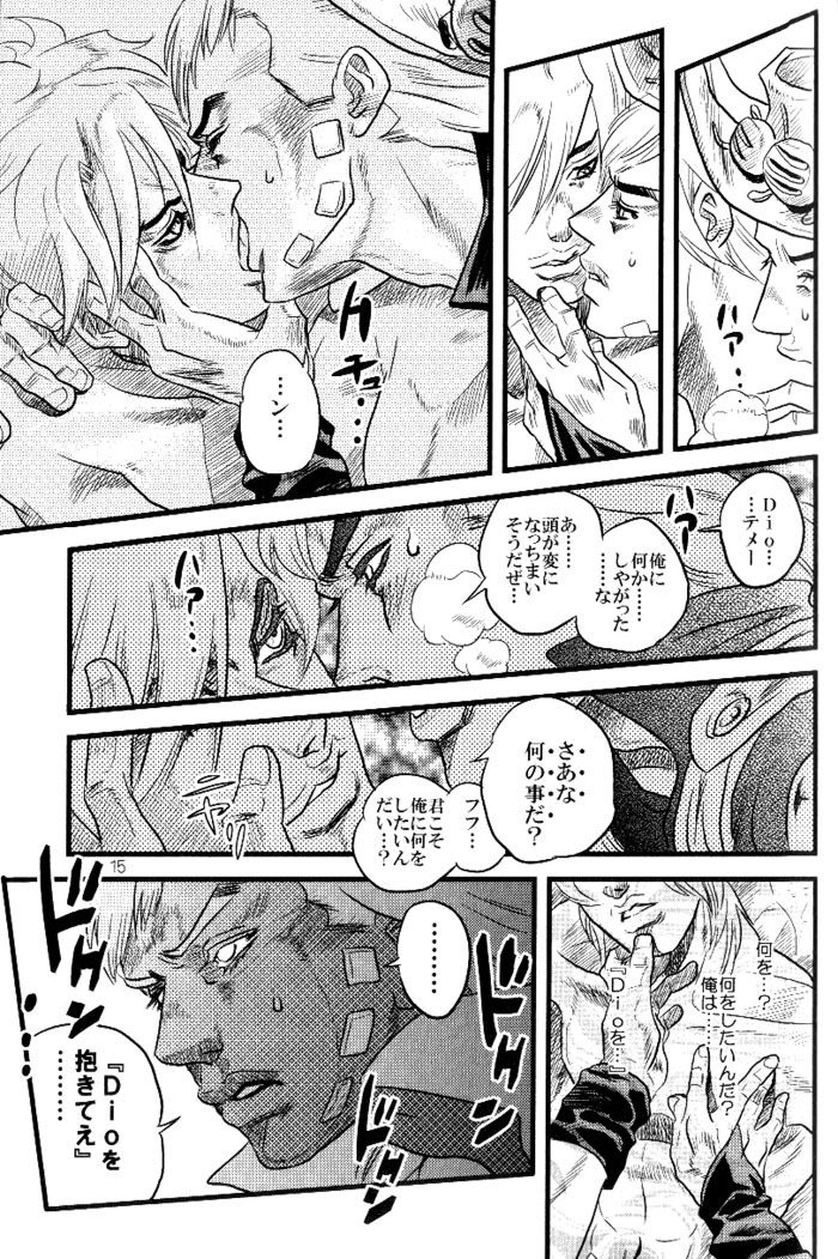 欲望の谷絶望の雨 ～後編～【ジョジョの奇妙な冒険/ジャイディオ】 page 14