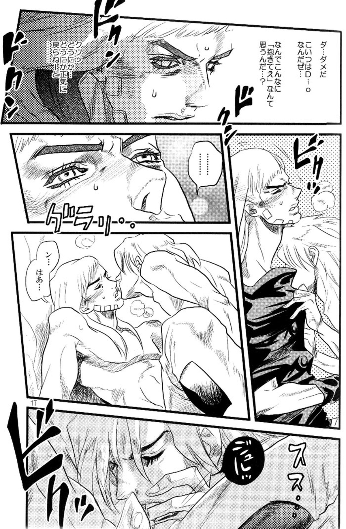 欲望の谷絶望の雨 ～後編～【ジョジョの奇妙な冒険/ジャイディオ】 page 16