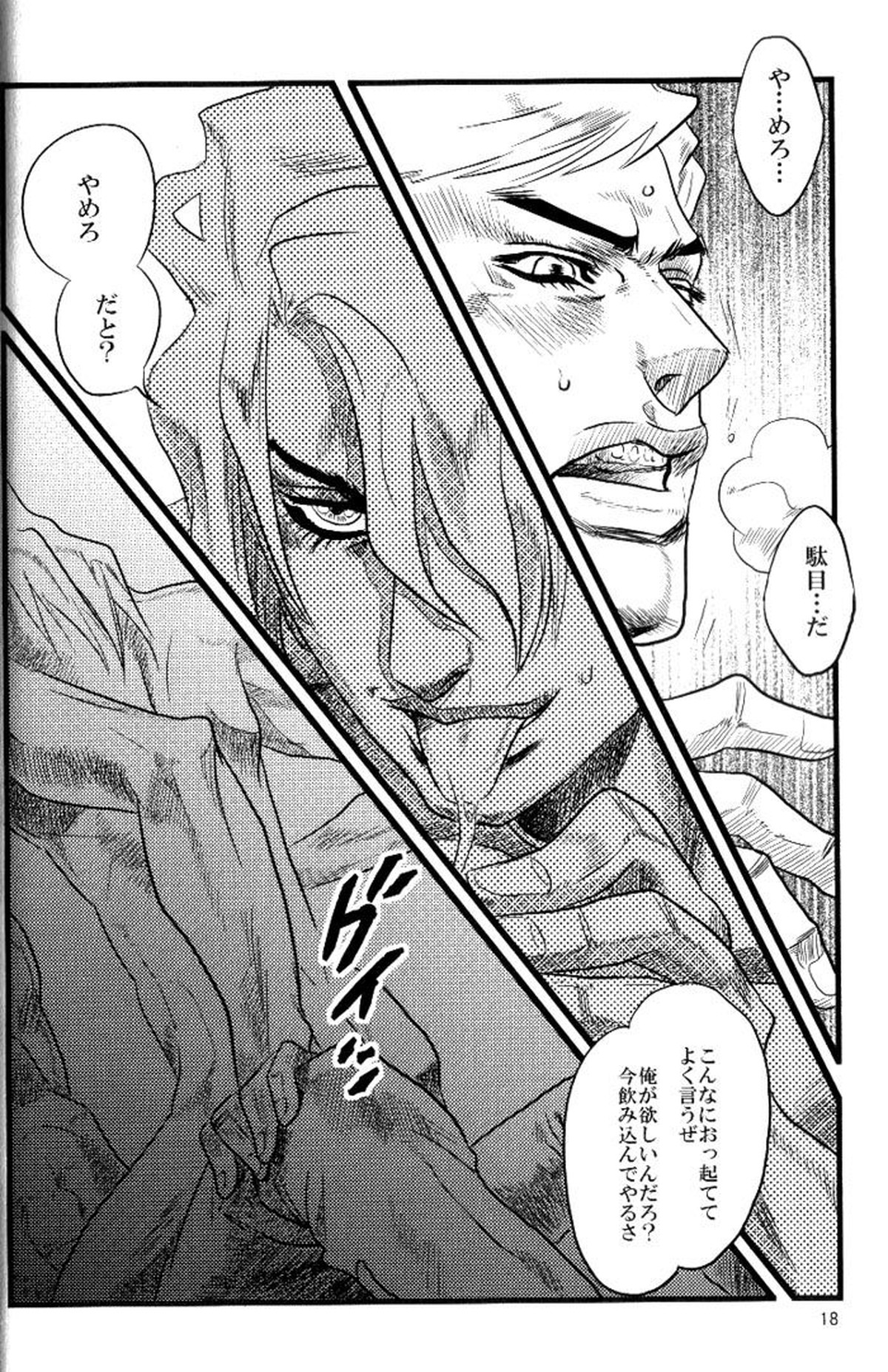 欲望の谷絶望の雨 ～後編～【ジョジョの奇妙な冒険/ジャイディオ】 page 17