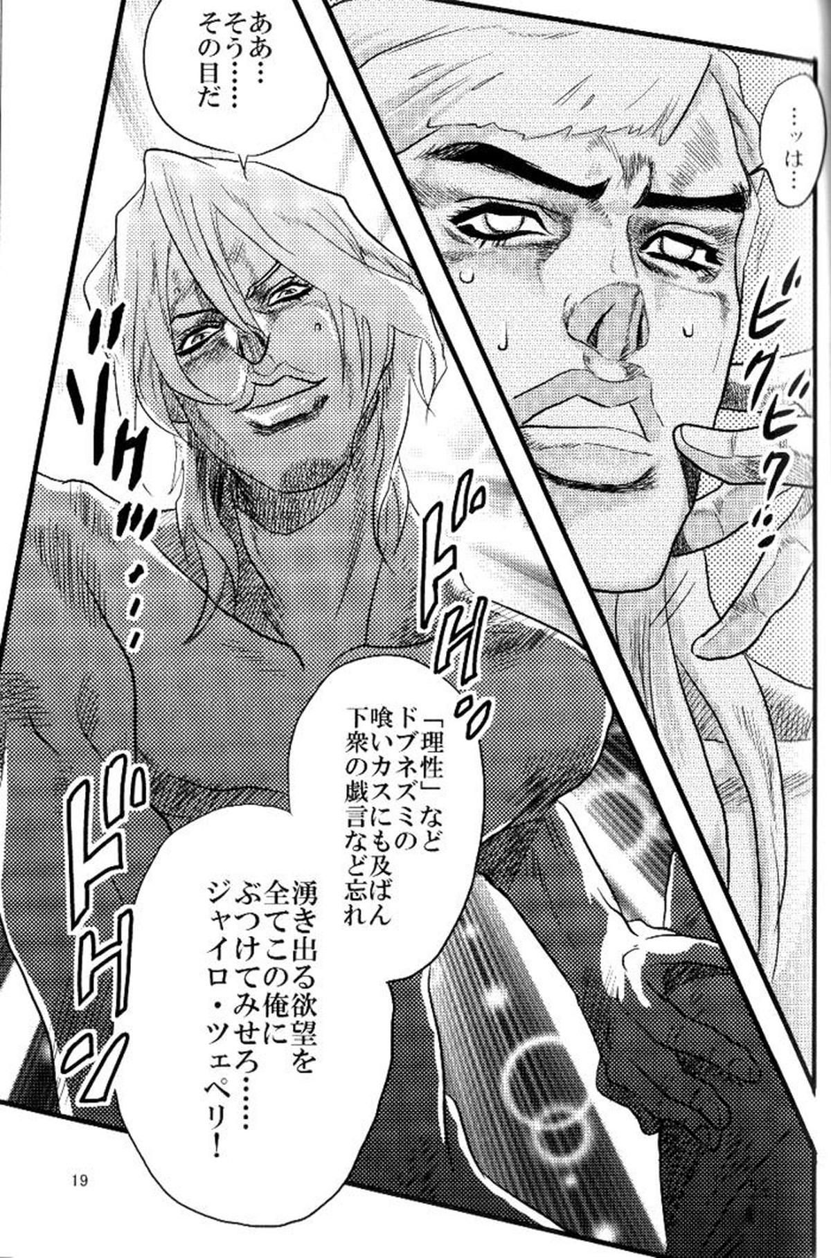 欲望の谷絶望の雨 ～後編～【ジョジョの奇妙な冒険/ジャイディオ】 page 18