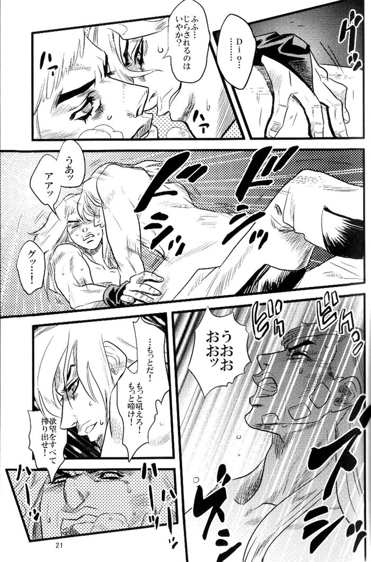 欲望の谷絶望の雨 ～後編～【ジョジョの奇妙な冒険/ジャイディオ】 page 20