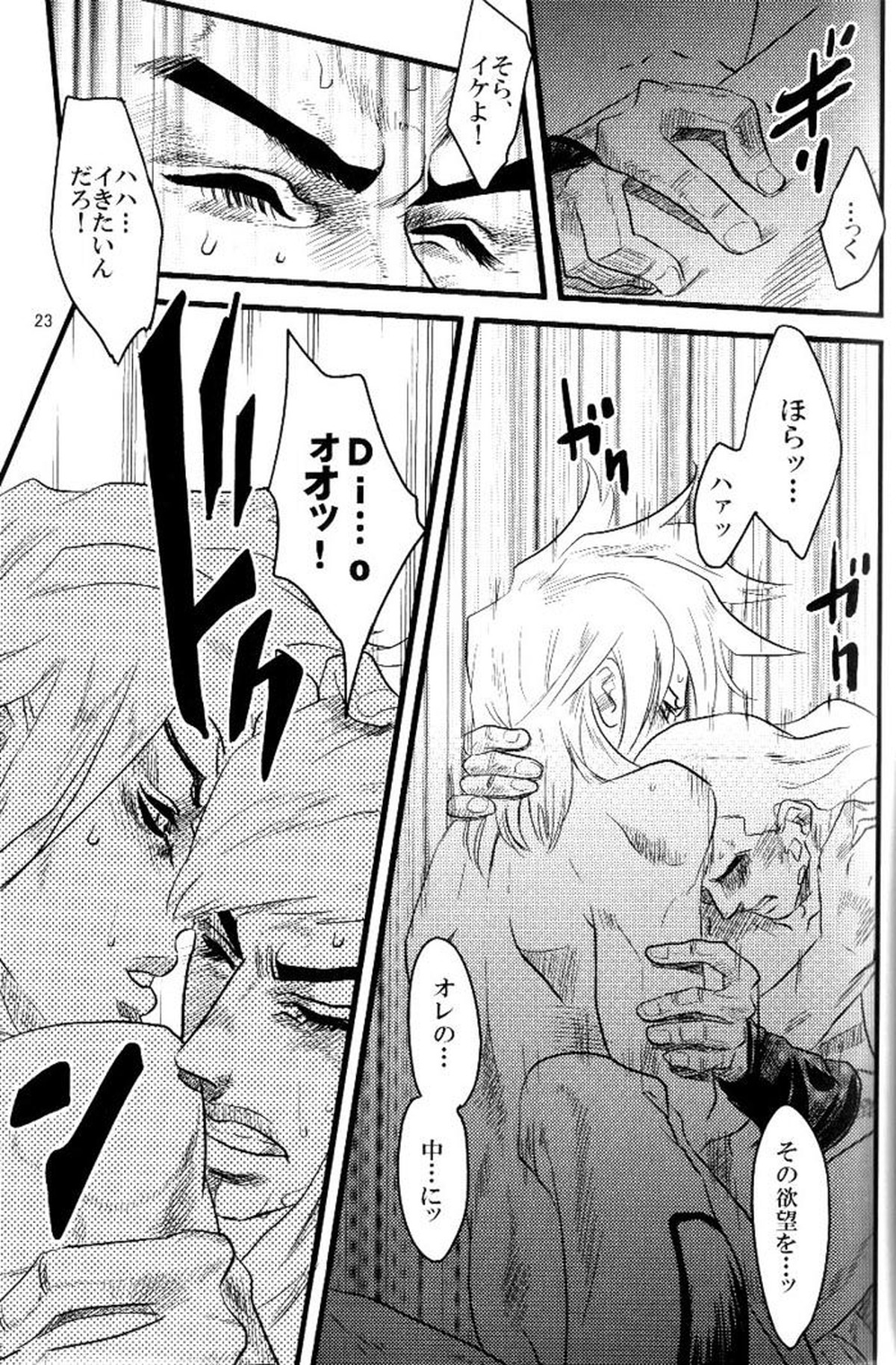 欲望の谷絶望の雨 ～後編～【ジョジョの奇妙な冒険/ジャイディオ】 page 22