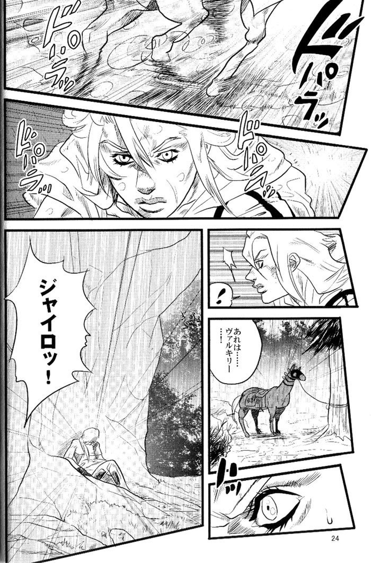 欲望の谷絶望の雨 ～後編～【ジョジョの奇妙な冒険/ジャイディオ】 page 23