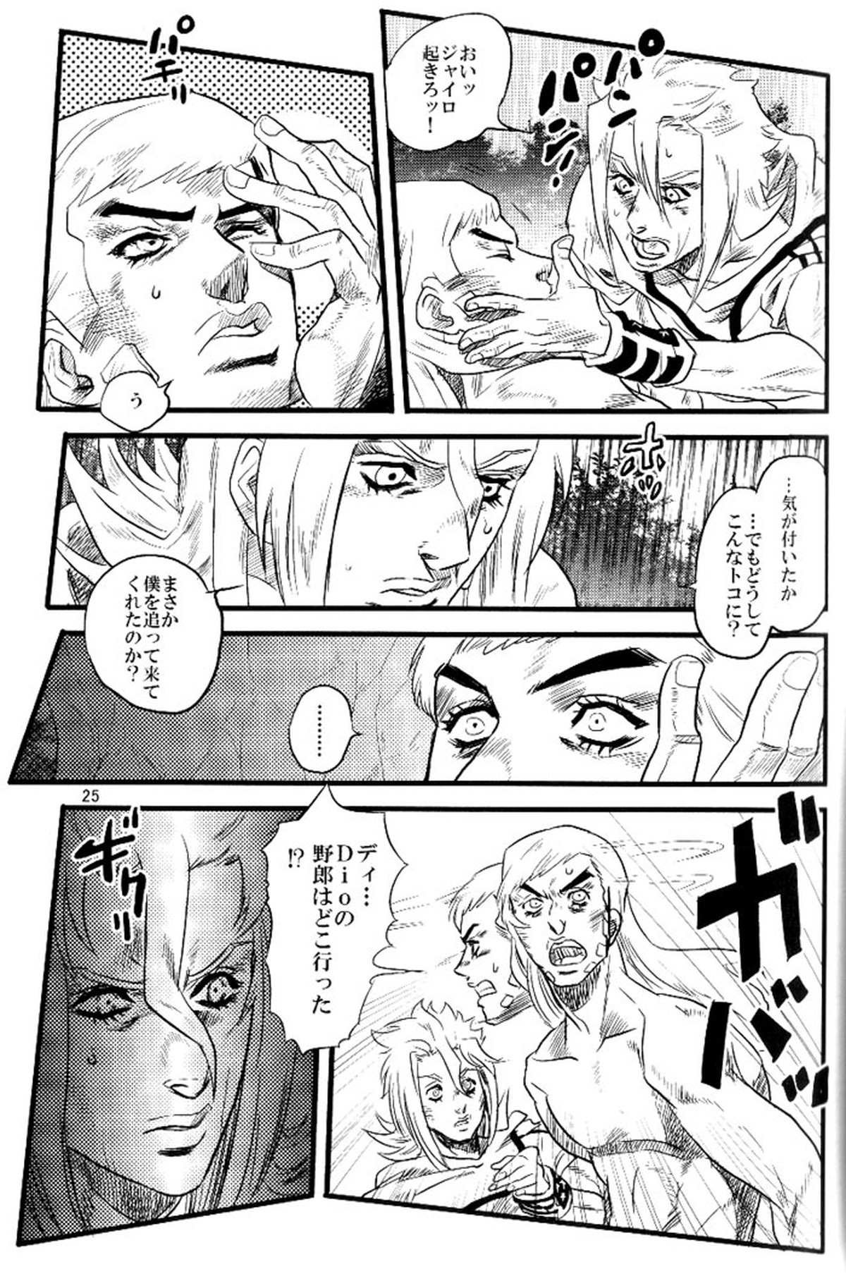 欲望の谷絶望の雨 ～後編～【ジョジョの奇妙な冒険/ジャイディオ】 page 24