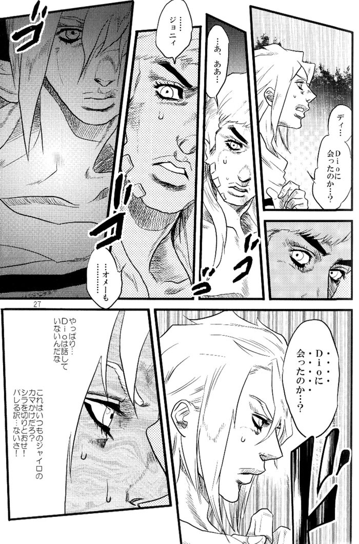 欲望の谷絶望の雨 ～後編～【ジョジョの奇妙な冒険/ジャイディオ】 page 26