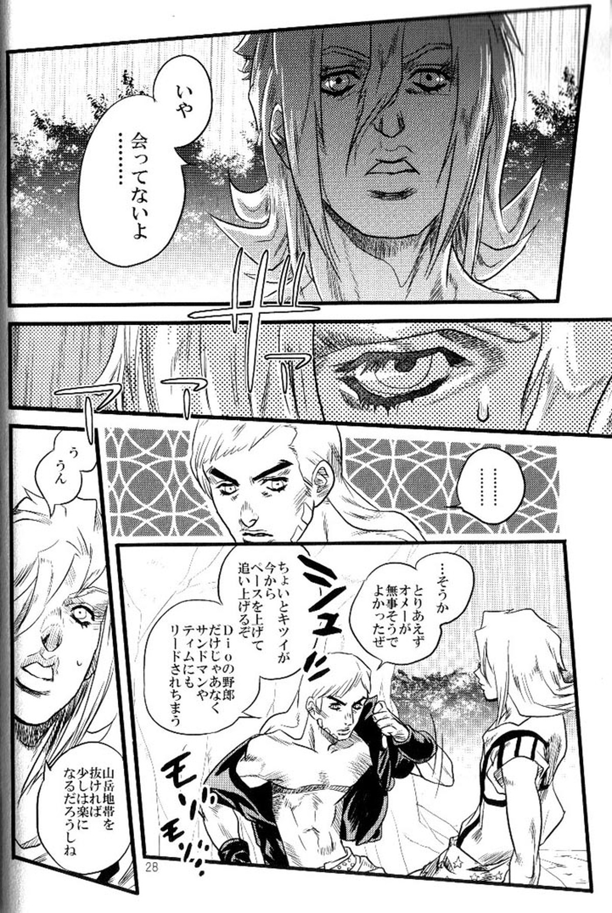 欲望の谷絶望の雨 ～後編～【ジョジョの奇妙な冒険/ジャイディオ】 page 27