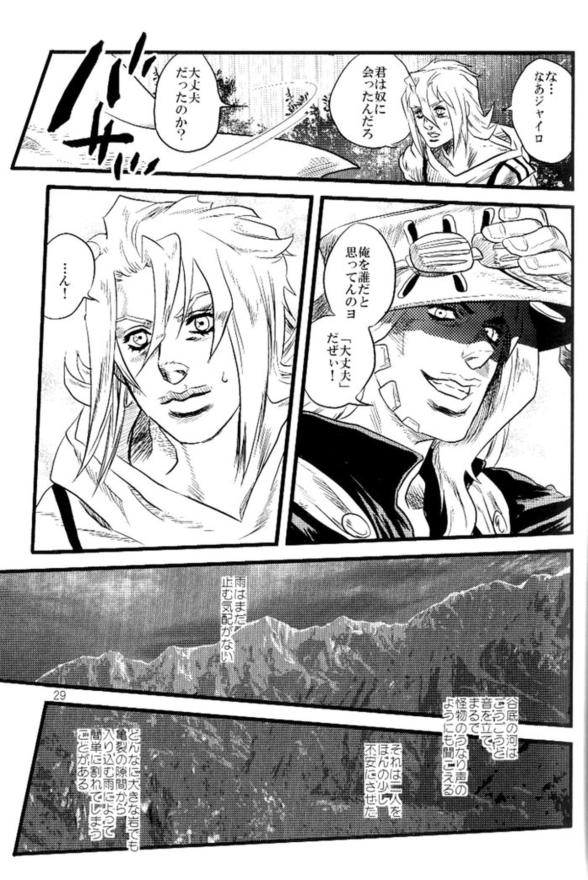 欲望の谷絶望の雨 ～後編～【ジョジョの奇妙な冒険/ジャイディオ】 page 28