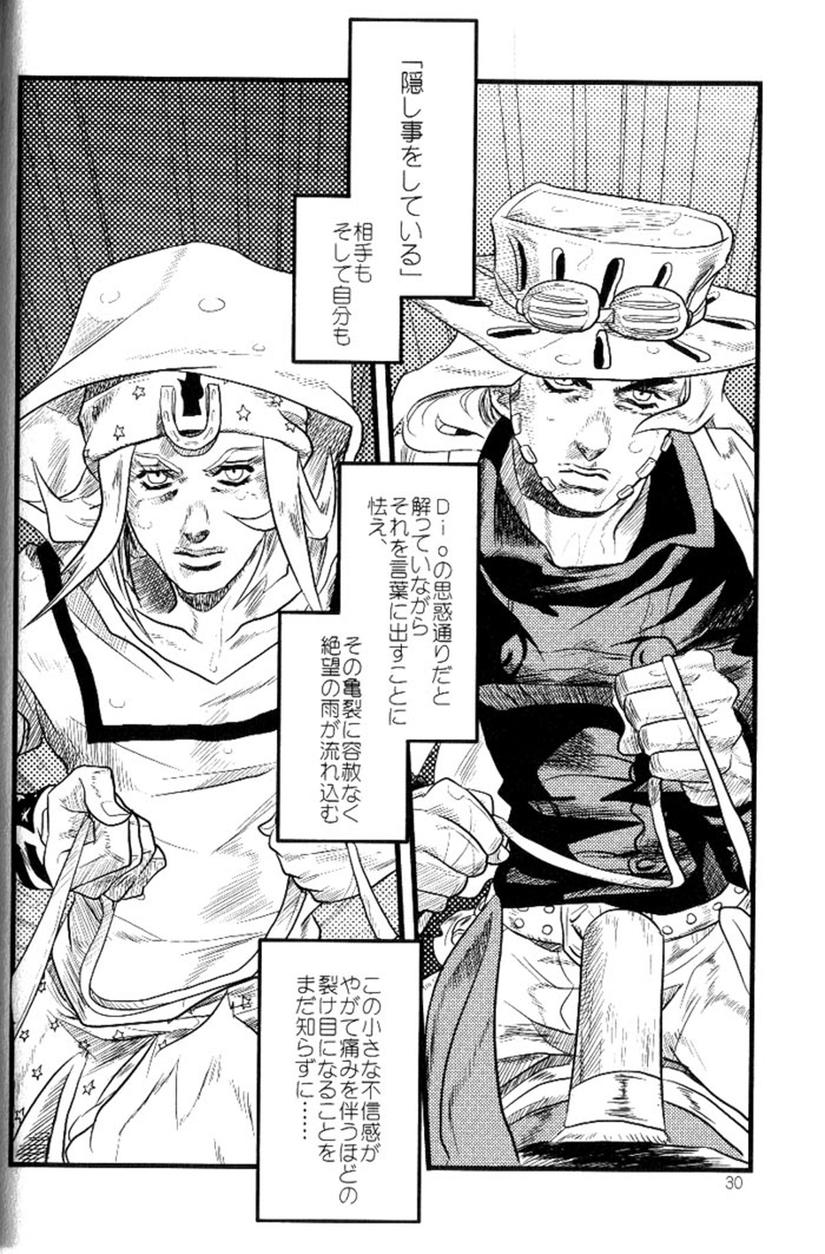欲望の谷絶望の雨 ～後編～【ジョジョの奇妙な冒険/ジャイディオ】 page 29