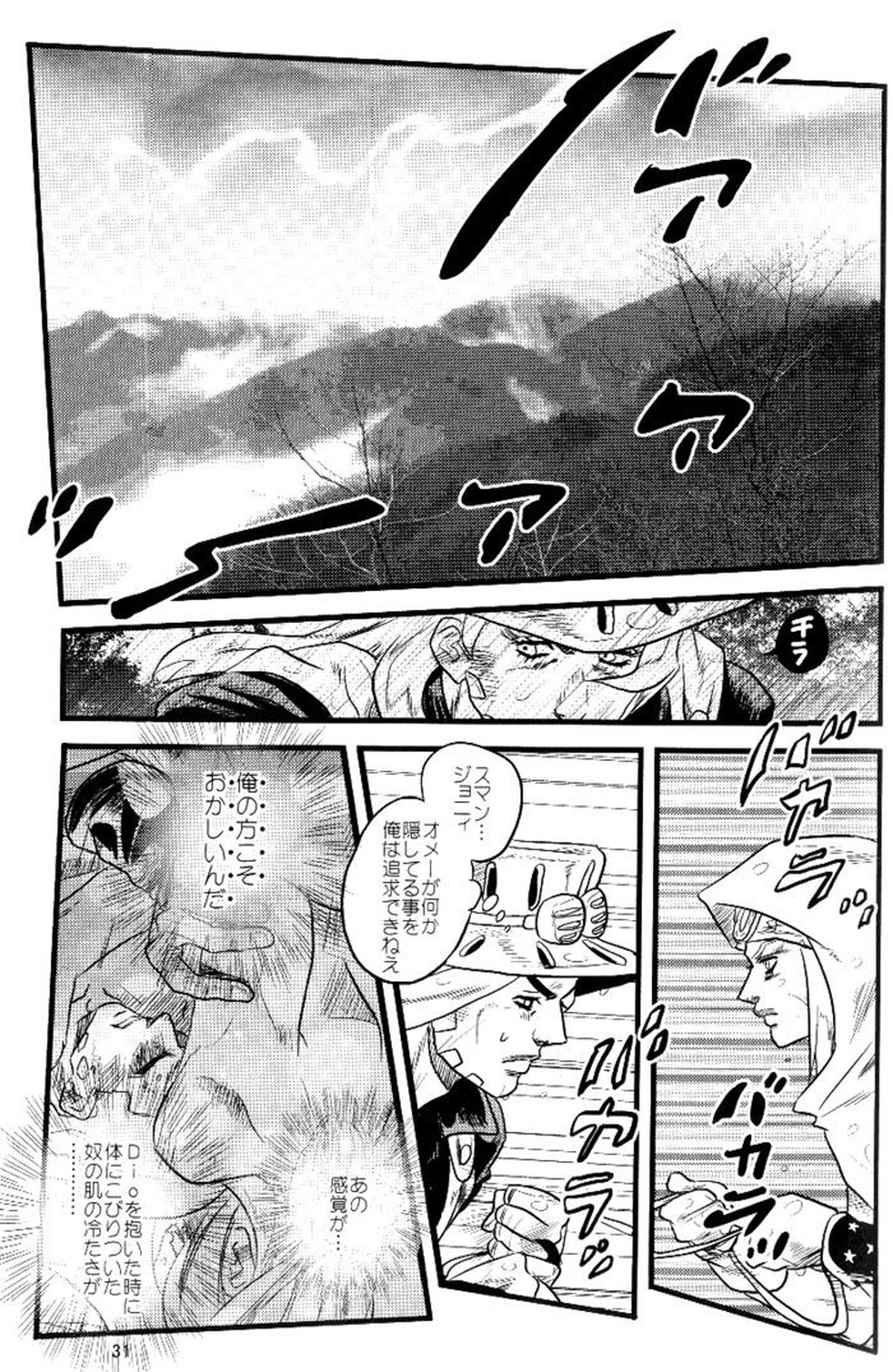 欲望の谷絶望の雨 ～後編～【ジョジョの奇妙な冒険/ジャイディオ】 page 30