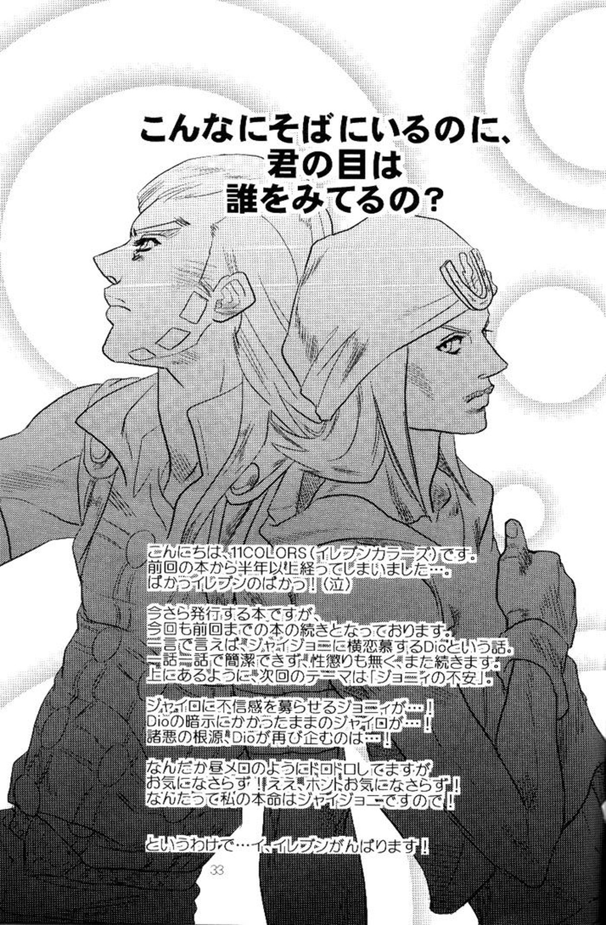 欲望の谷絶望の雨 ～後編～【ジョジョの奇妙な冒険/ジャイディオ】 page 32