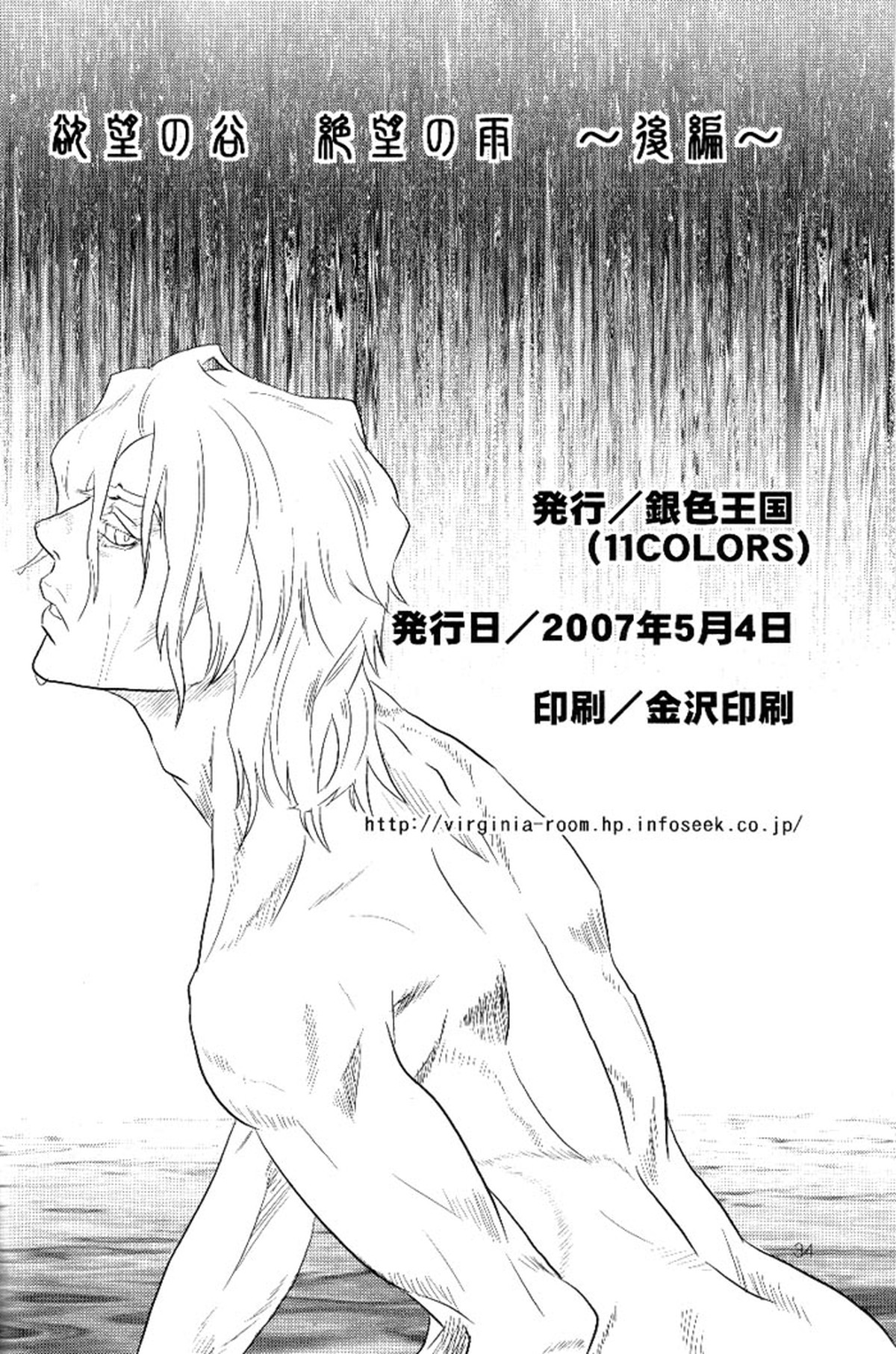 欲望の谷絶望の雨 ～後編～【ジョジョの奇妙な冒険/ジャイディオ】 page 33