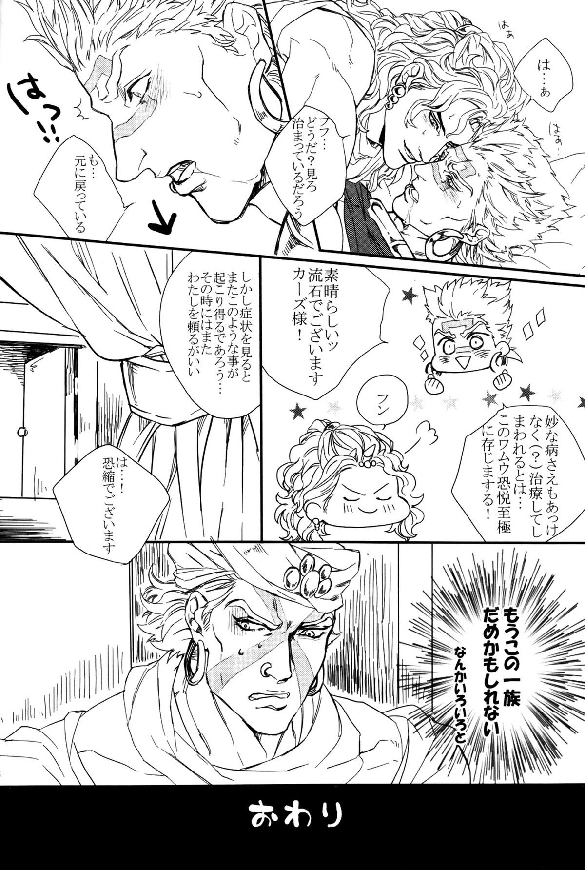 これがわむうのごしゅじんさま【ジョジョの奇妙な冒険/カーワム】 page 17