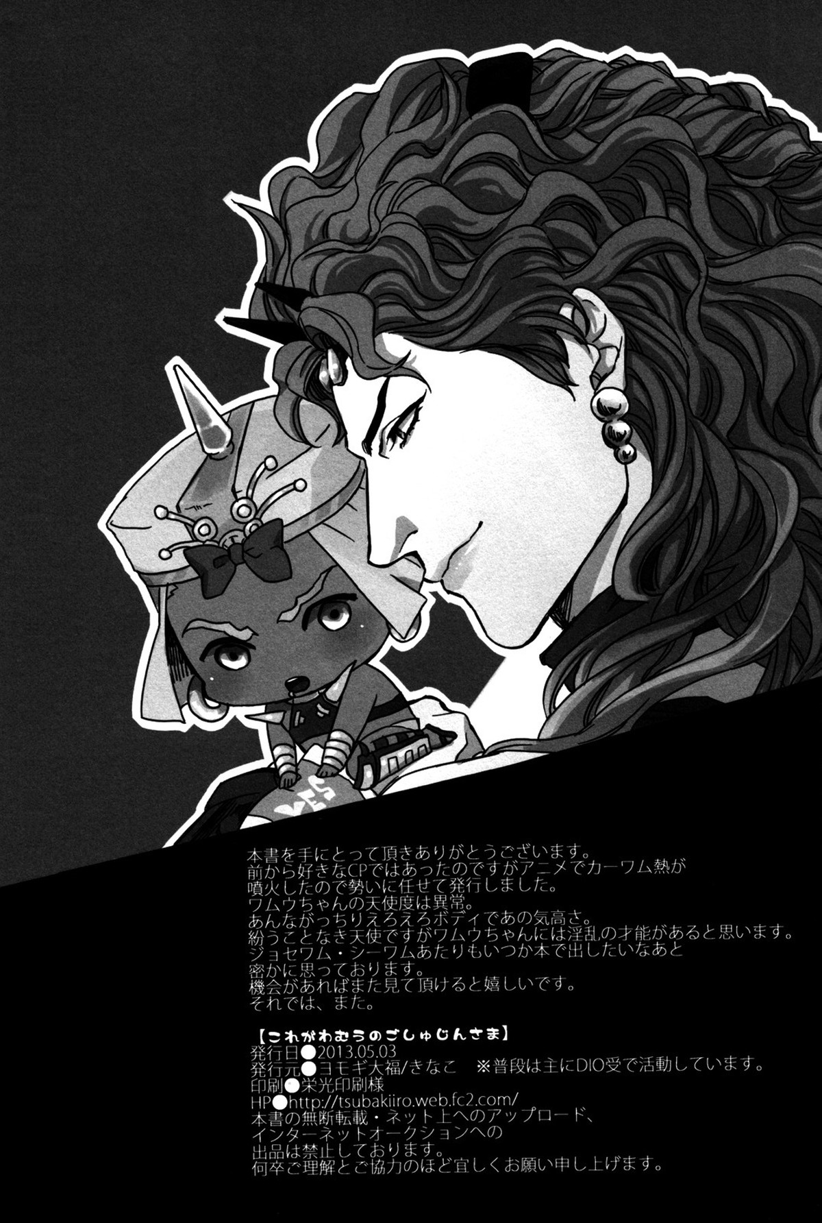 これがわむうのごしゅじんさま【ジョジョの奇妙な冒険/カーワム】 page 19