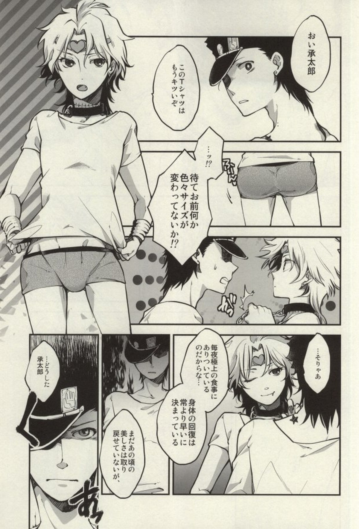 変態吸血鬼と笑わない男子高校生【ジョジョの奇妙な冒険/承DIO】 page 11