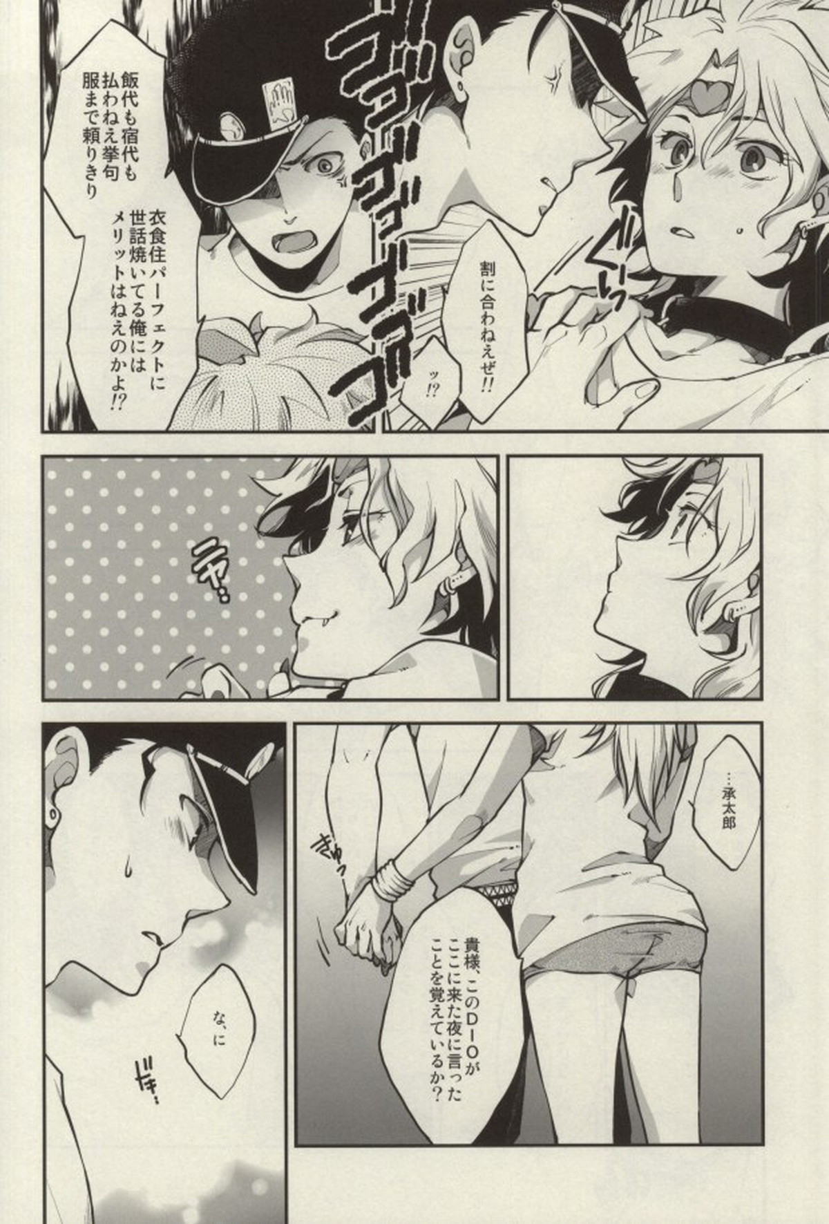 変態吸血鬼と笑わない男子高校生【ジョジョの奇妙な冒険/承DIO】 page 12