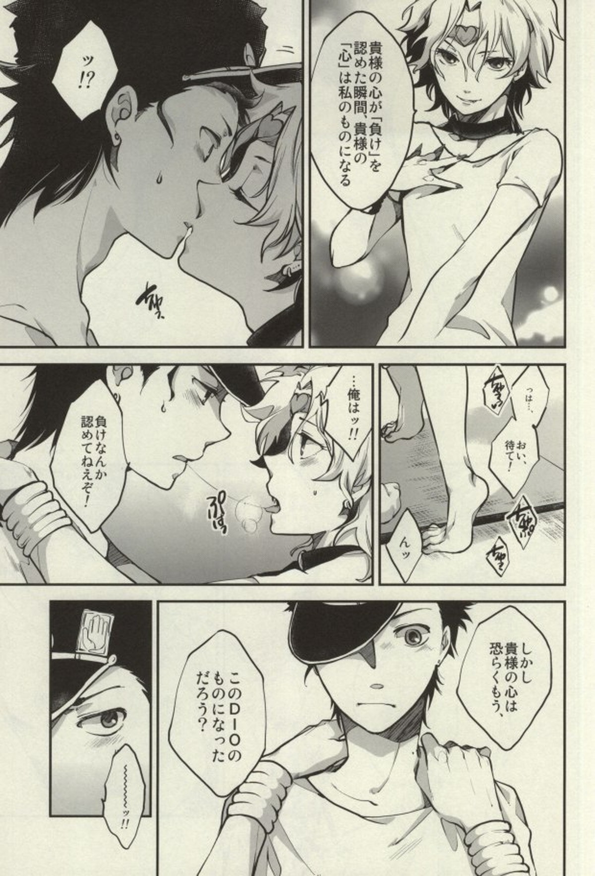変態吸血鬼と笑わない男子高校生【ジョジョの奇妙な冒険/承DIO】 page 13
