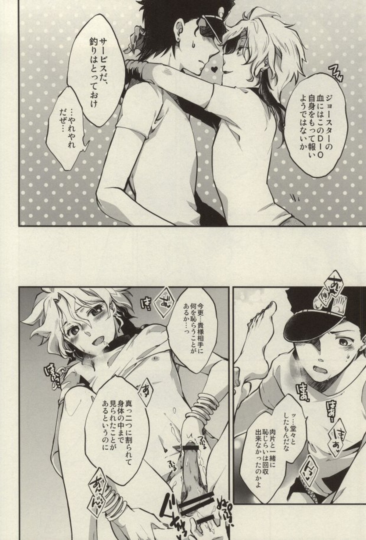 変態吸血鬼と笑わない男子高校生【ジョジョの奇妙な冒険/承DIO】 page 14
