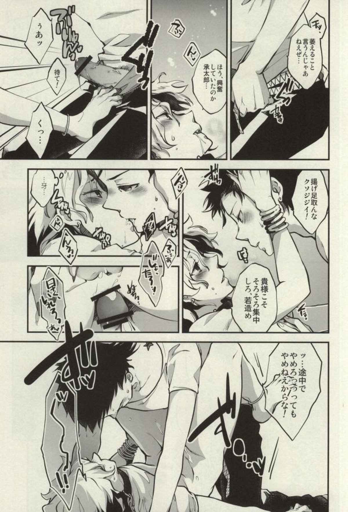 変態吸血鬼と笑わない男子高校生【ジョジョの奇妙な冒険/承DIO】 page 15