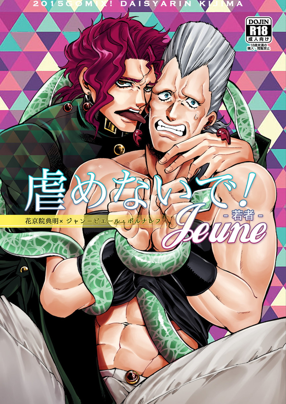 Recommended BL manga "Untitled" cover image