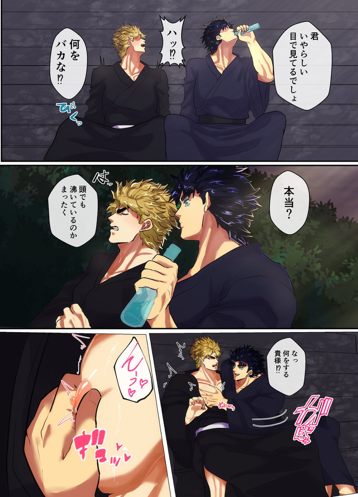 森の奥から男の呻き声が聞こえるんだが【ジョジョの奇妙な冒険/ジョナディオ】 page 12