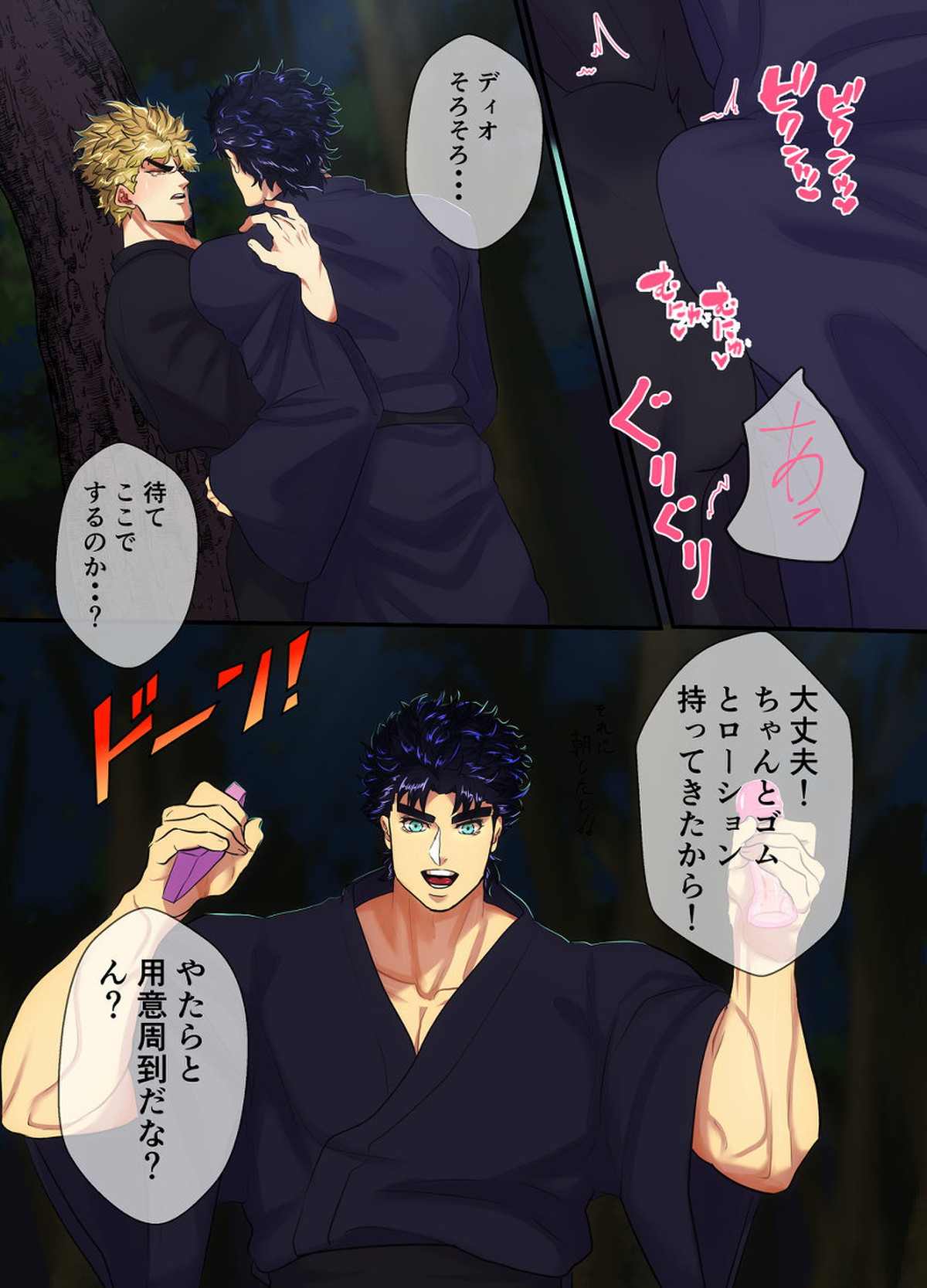 森の奥から男の呻き声が聞こえるんだが【ジョジョの奇妙な冒険/ジョナディオ】 page 16