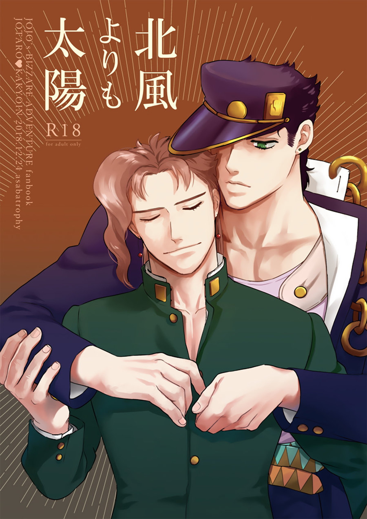 Recommended BL manga "北風よりも太陽【ジョジョの奇妙な冒険/承花】" cover image