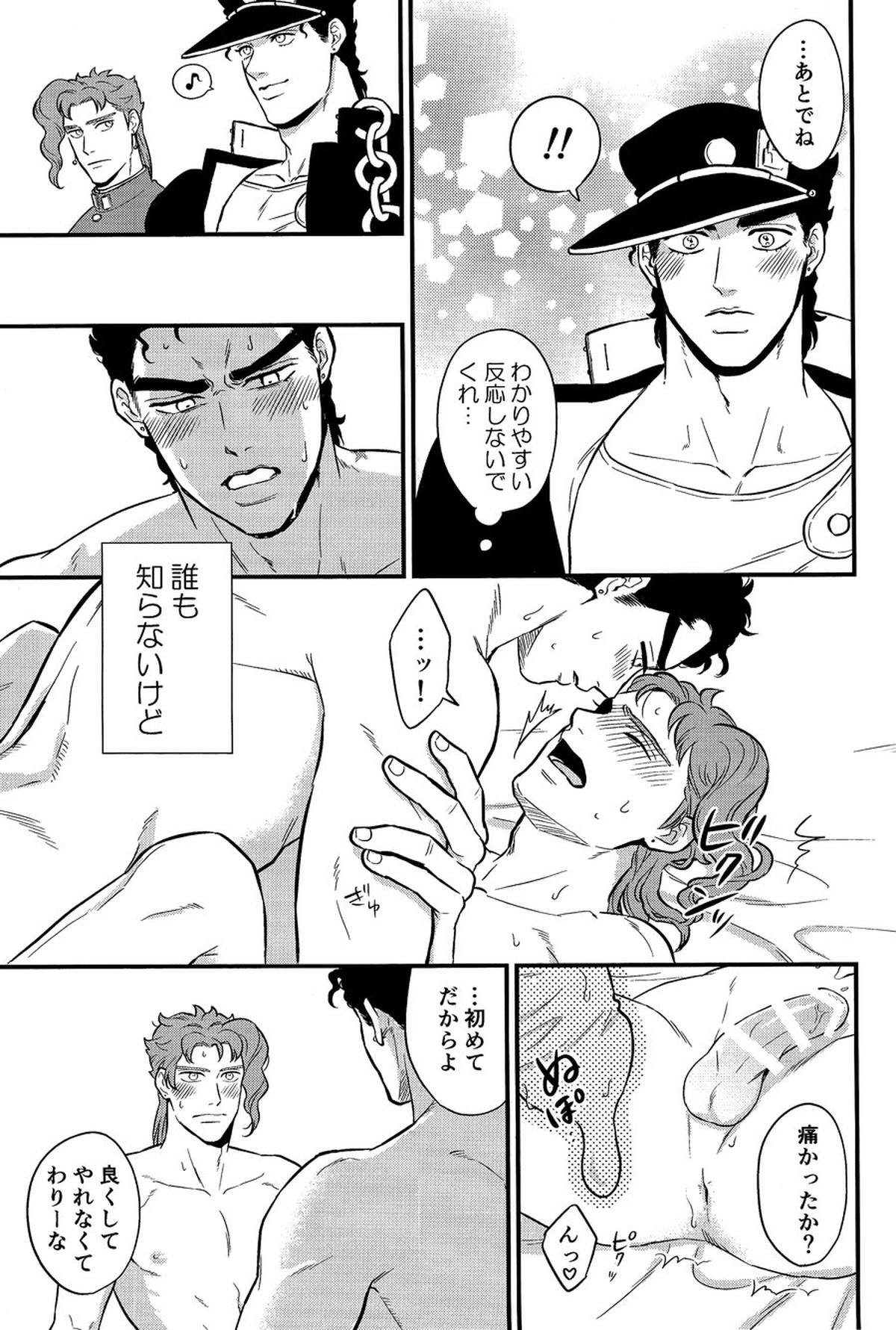 北風よりも太陽【ジョジョの奇妙な冒険/承花】 page 13