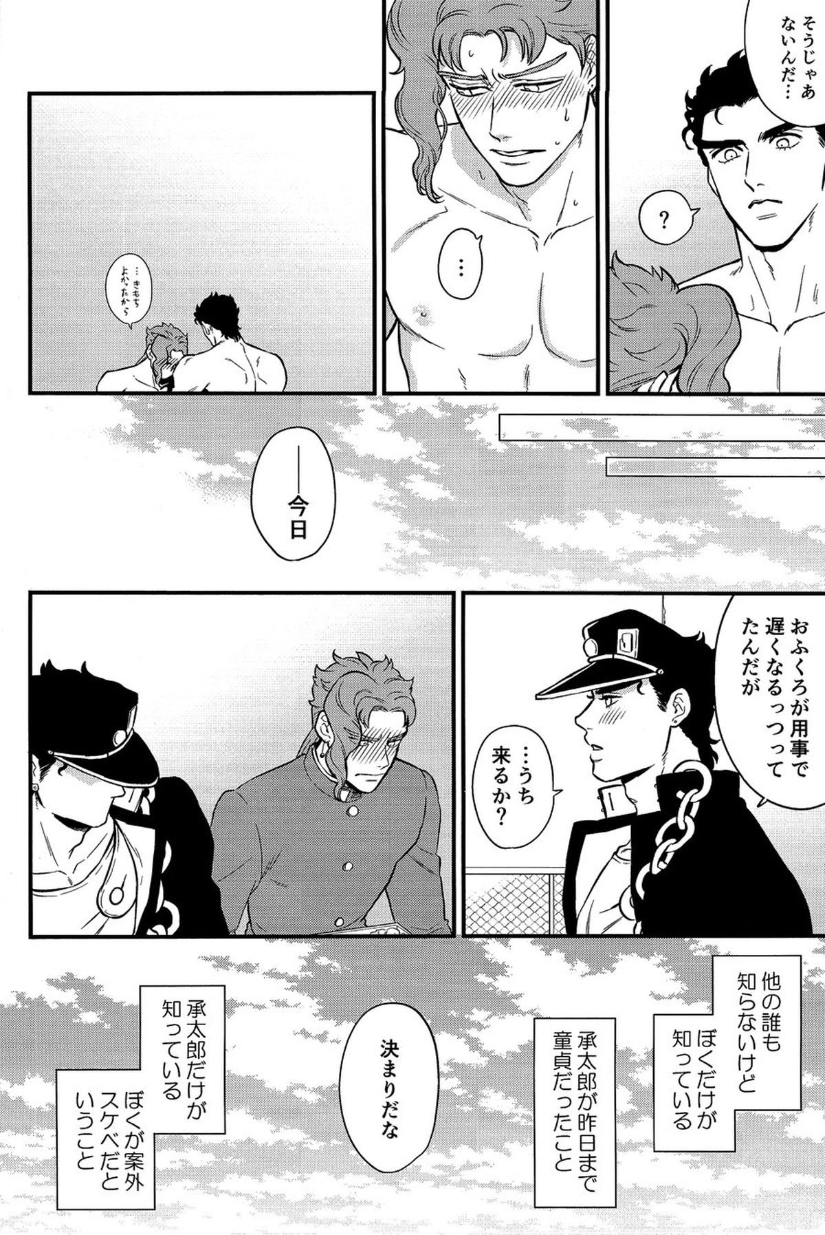 北風よりも太陽【ジョジョの奇妙な冒険/承花】 page 14