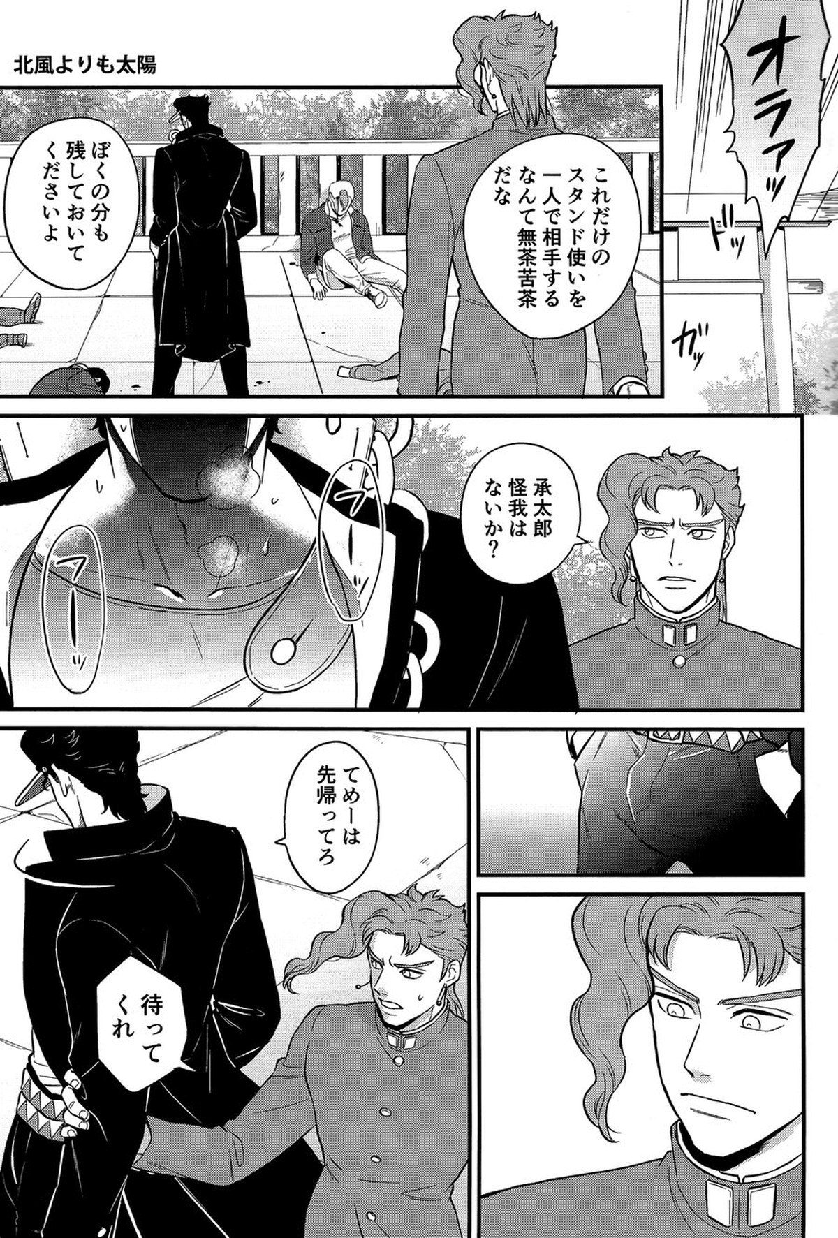 北風よりも太陽【ジョジョの奇妙な冒険/承花】 page 15