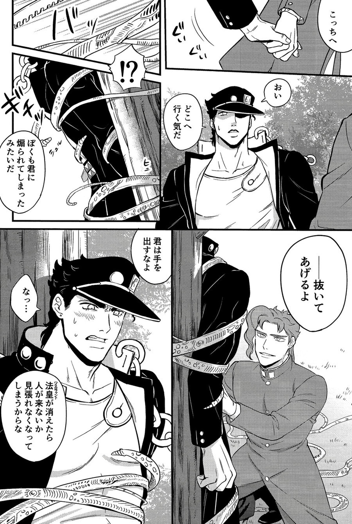 北風よりも太陽【ジョジョの奇妙な冒険/承花】 page 16