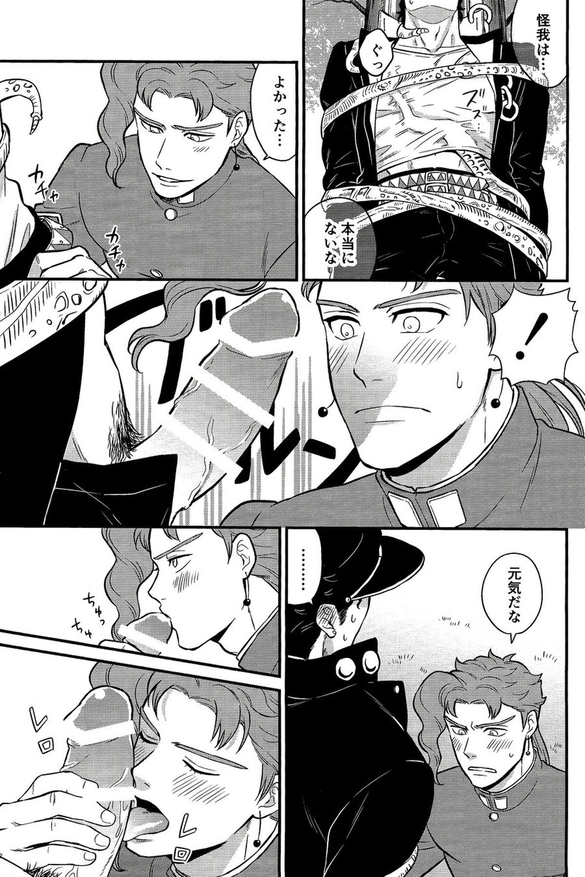 北風よりも太陽【ジョジョの奇妙な冒険/承花】 page 17