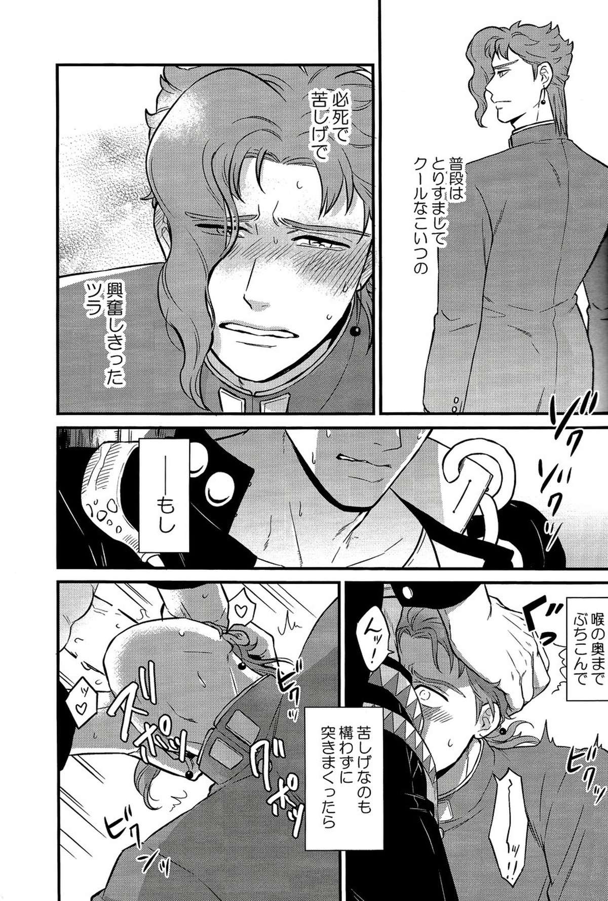 北風よりも太陽【ジョジョの奇妙な冒険/承花】 page 19