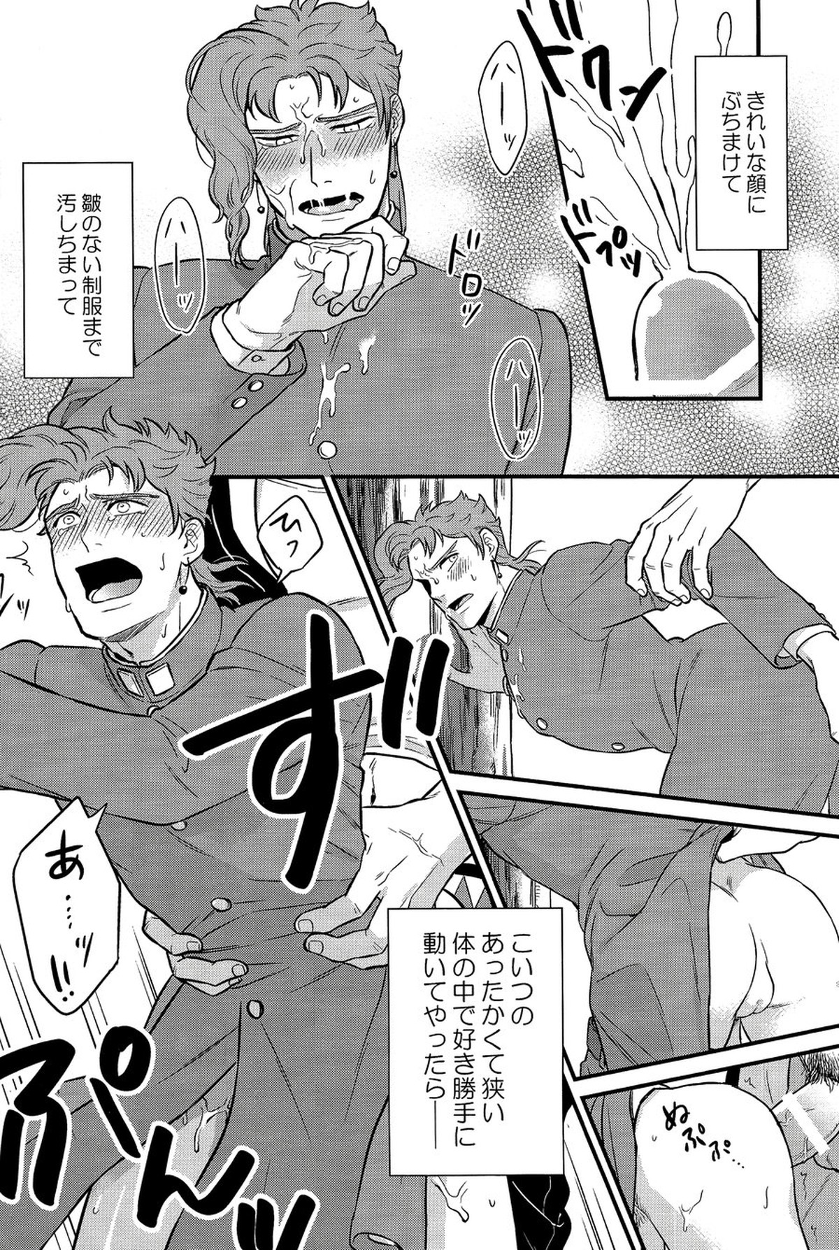 北風よりも太陽【ジョジョの奇妙な冒険/承花】 page 20