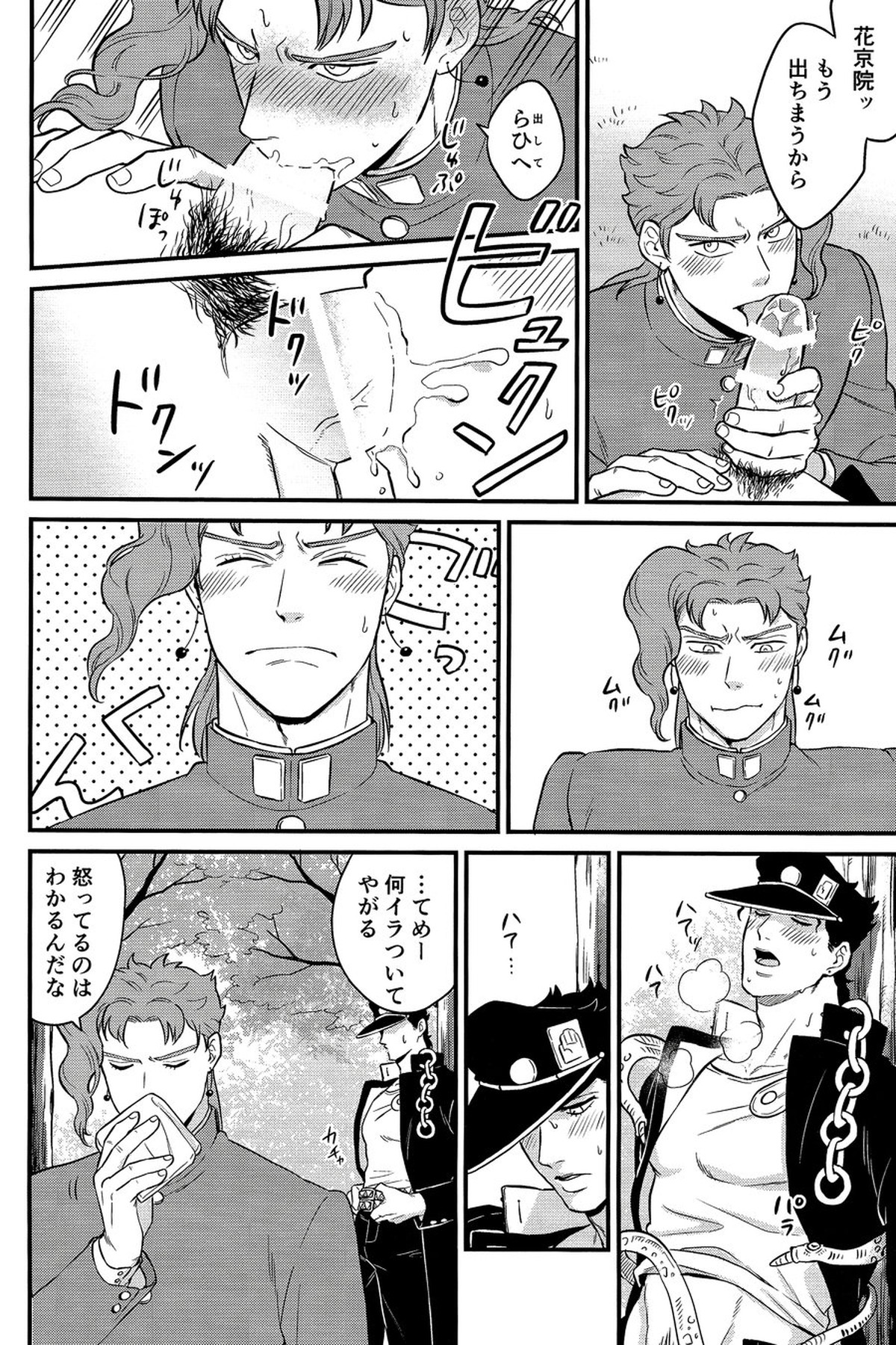 北風よりも太陽【ジョジョの奇妙な冒険/承花】 page 22