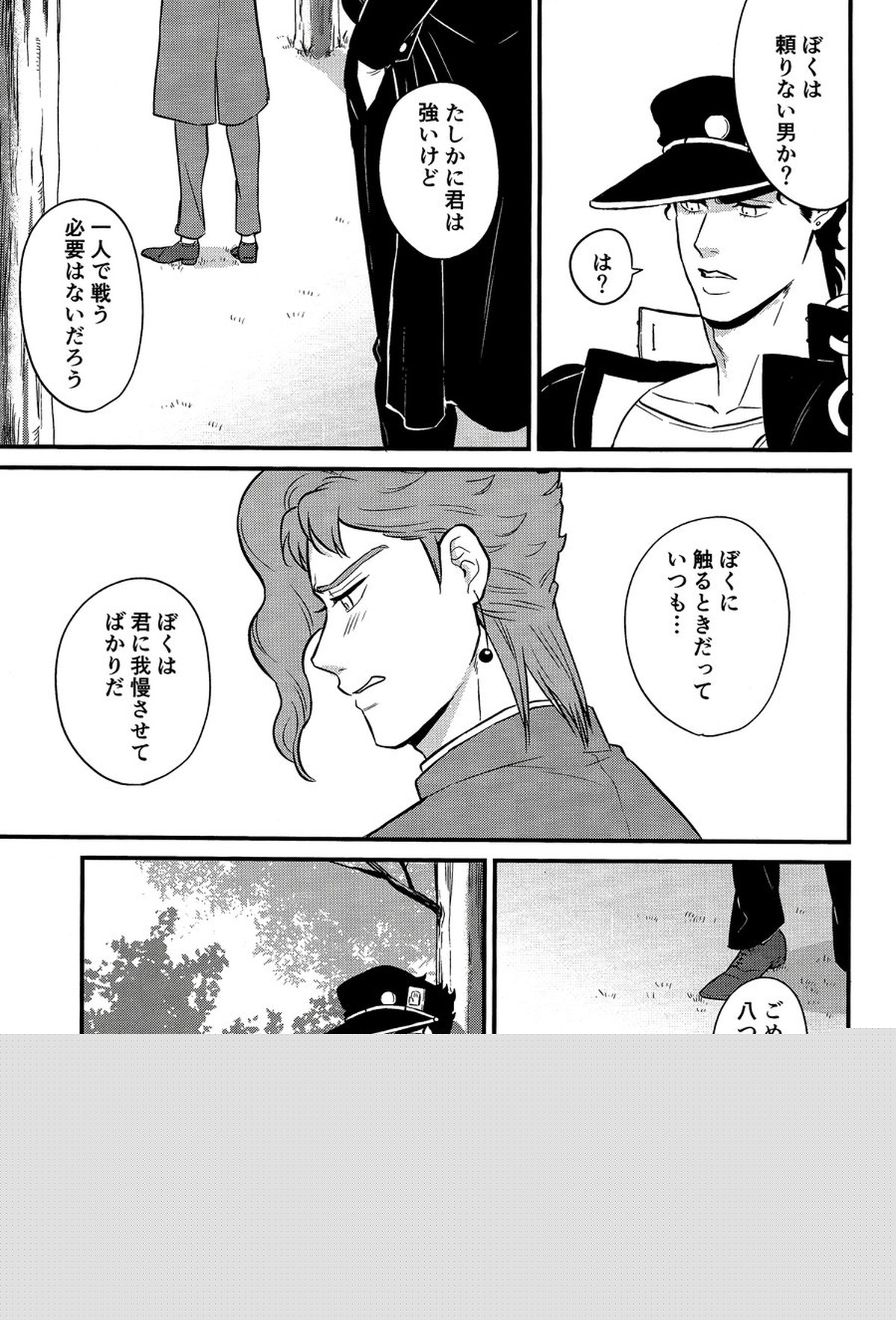 北風よりも太陽【ジョジョの奇妙な冒険/承花】 page 23