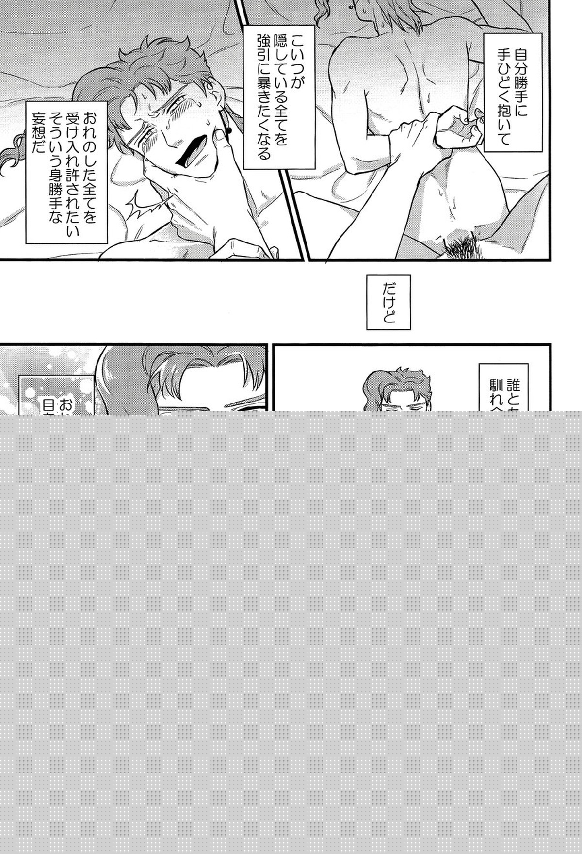 北風よりも太陽【ジョジョの奇妙な冒険/承花】 page 25