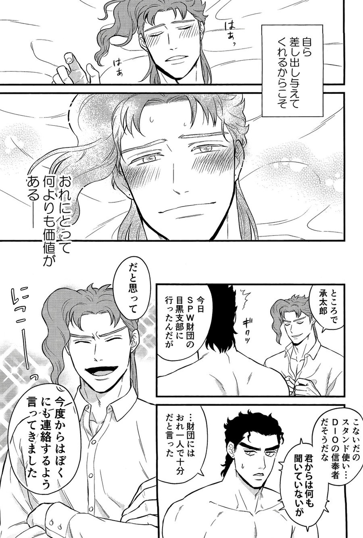 北風よりも太陽【ジョジョの奇妙な冒険/承花】 page 29